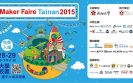 2015 MAKER FAIRE TAINAN