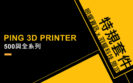 PING 3D Printer All series