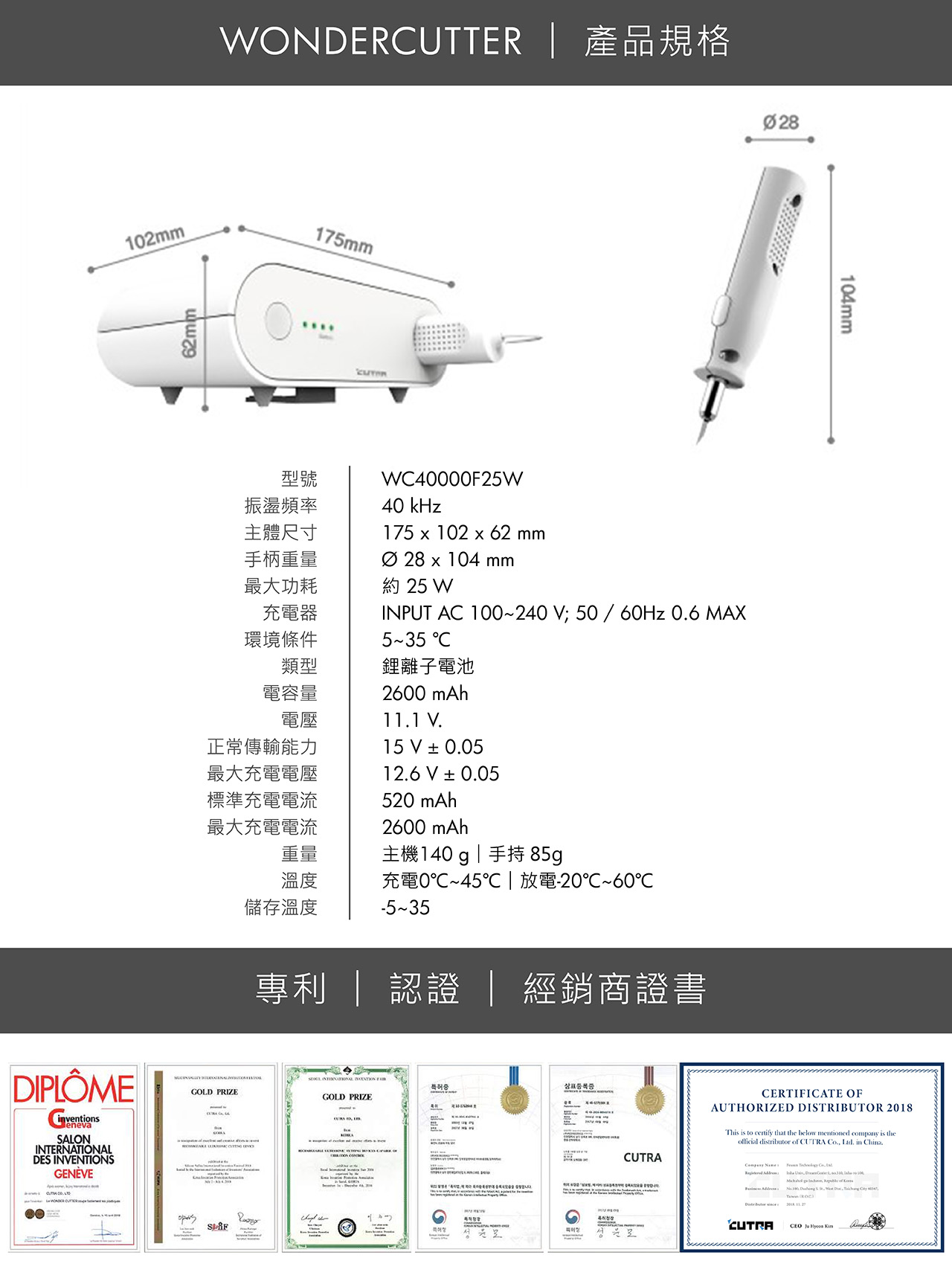 WonderCutter 超音波切割刀