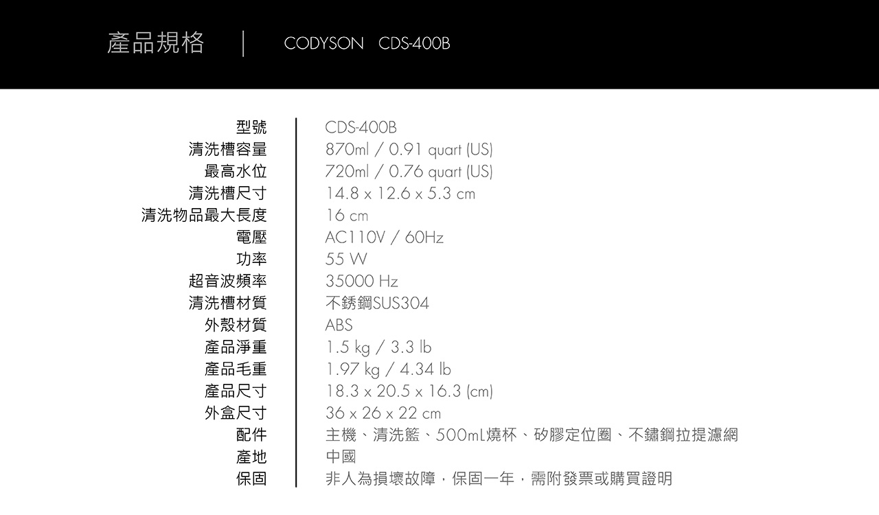 CODYSON CDS-400B規格