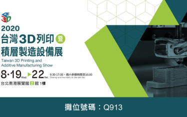 Taiwan 3D Printing and Additive Manufacturing Show 2020