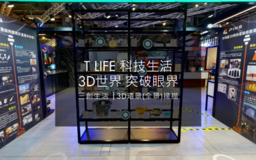 T LIFE 科技生活3D世界突破眼界 三創生活 3D環景全景掃描