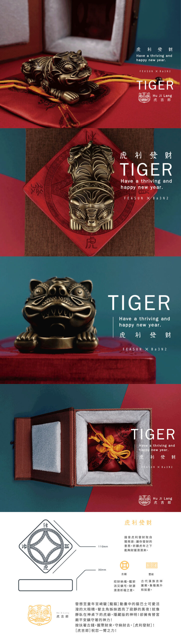 Lucky Tiger 2022 招財虎 虎吉郎 Hu Ji Lang