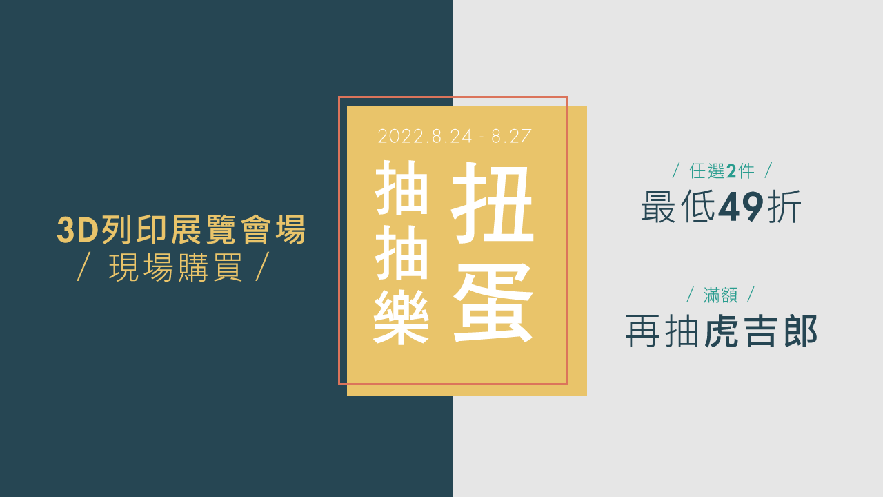 2022 台灣3D列印暨積層製造設備展 羽耀科技