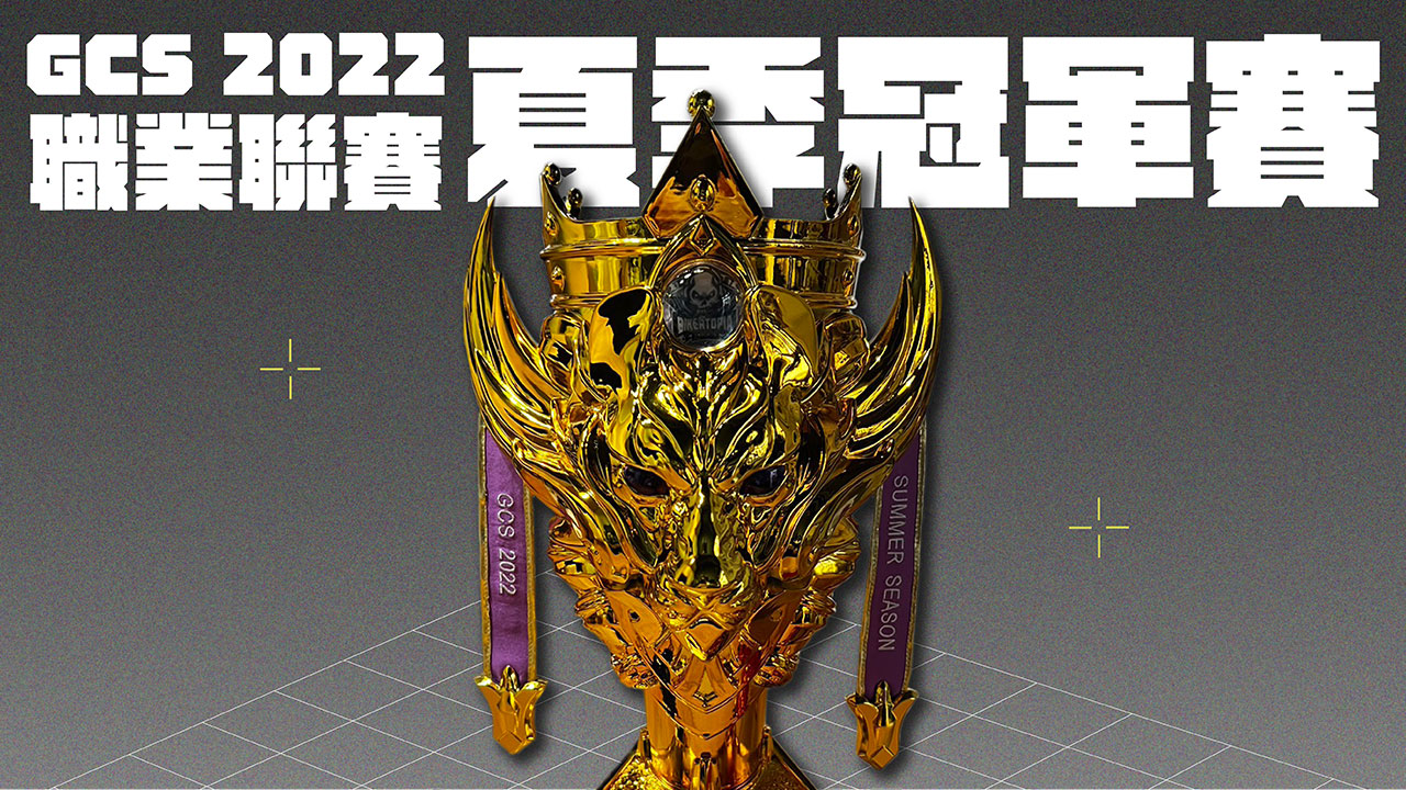 2022《Garena傳說對決》GCS 獎盃製作 獸煌盃