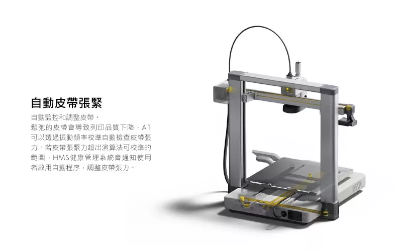 Bambu Lab A1 自動皮帶張緊